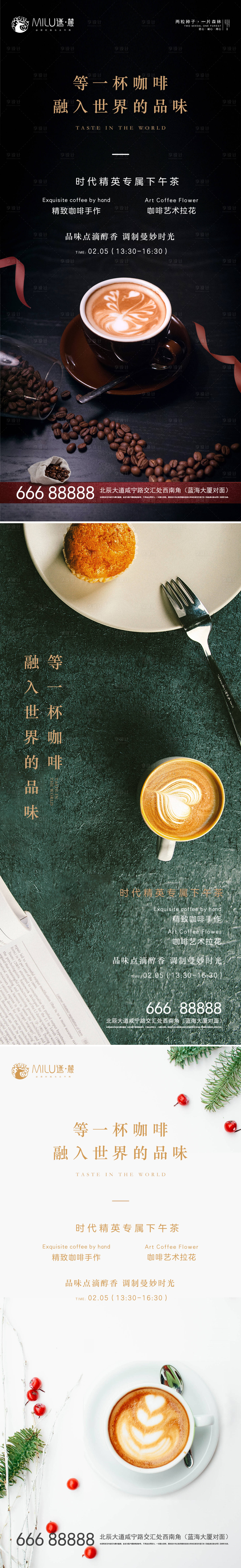 源文件下载【享设计】搜索编号：38740003304041035【地产下午茶系列海报】