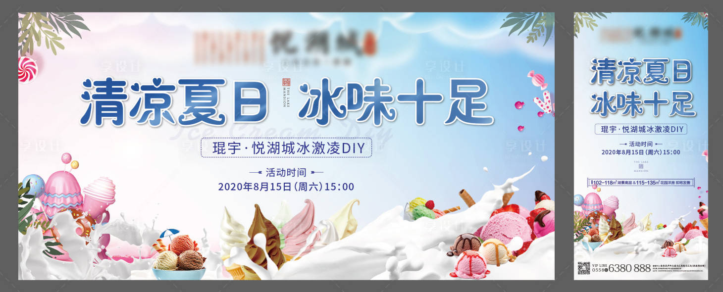 源文件下载【冰淇淋DIY活动海报】编号：93170003328067034