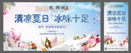 冰淇淋DIY活动海报-源文件【享设计】