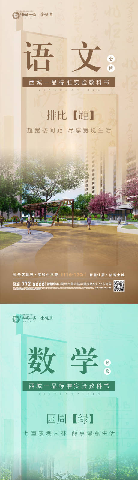 源文件下载【房地产课本创意价值点刷屏海报】编号：34640003167182825