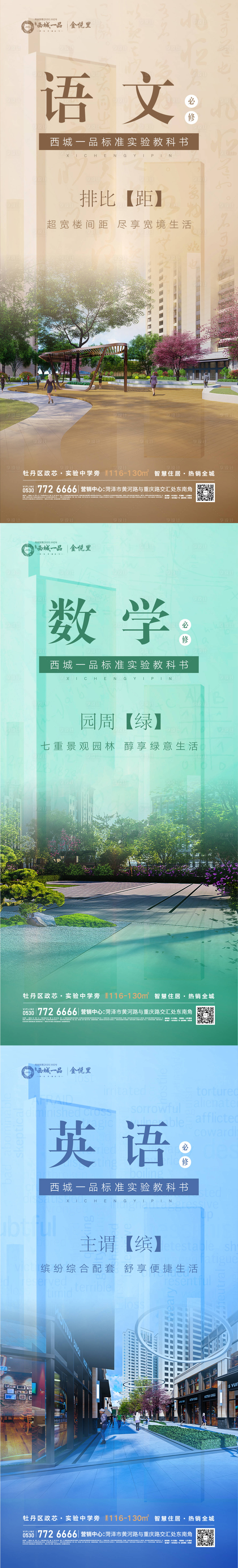 源文件下载【房地产课本创意价值点刷屏海报】编号：34640003167182825