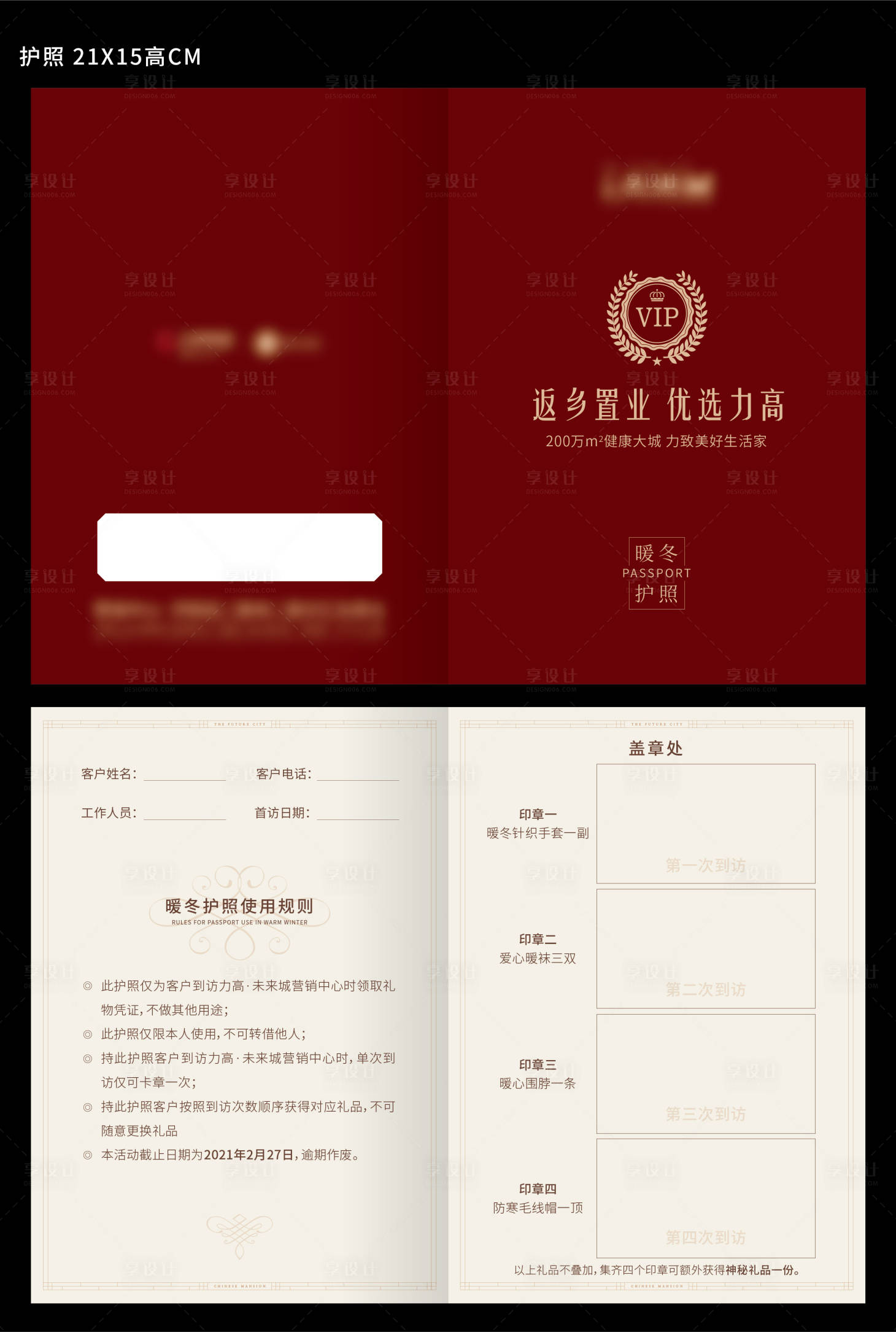 源文件下载【暖冬护照】编号：55400003118388072