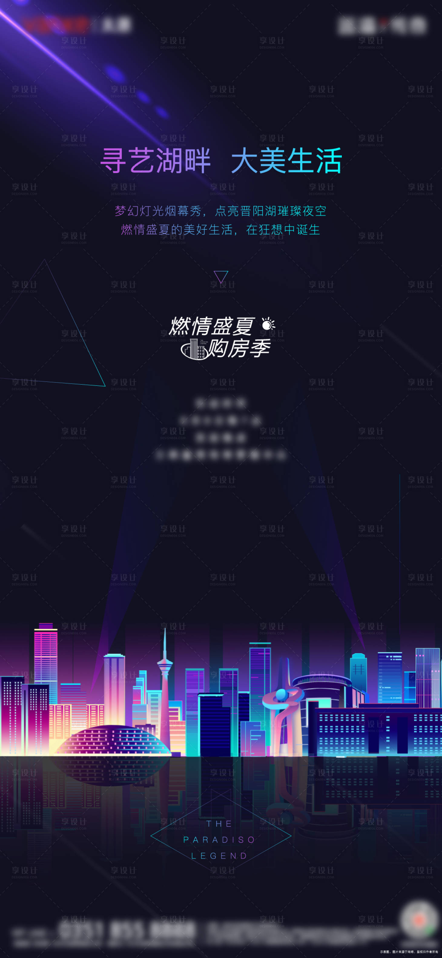 源文件下載【地產燈光活動海報】編號：90600003433811520