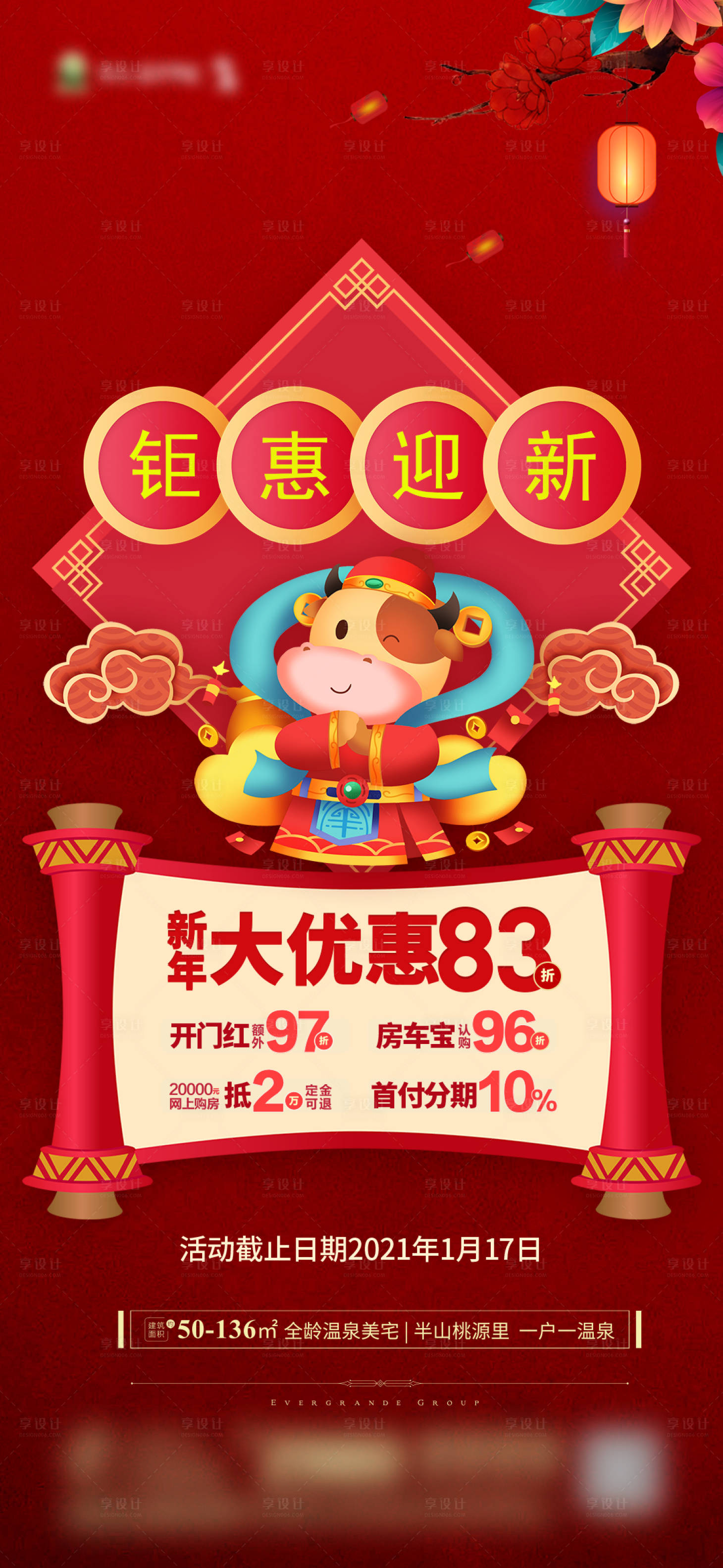 源文件下載【享設計】搜索編號：30640003367941974【紅色新年牛年銷售政策海報】