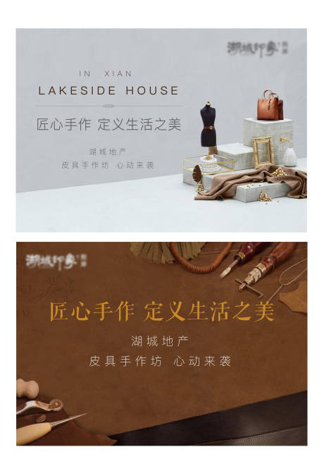 源文件下载【皮具diy活动地产活动展板】编号：10960003183327699