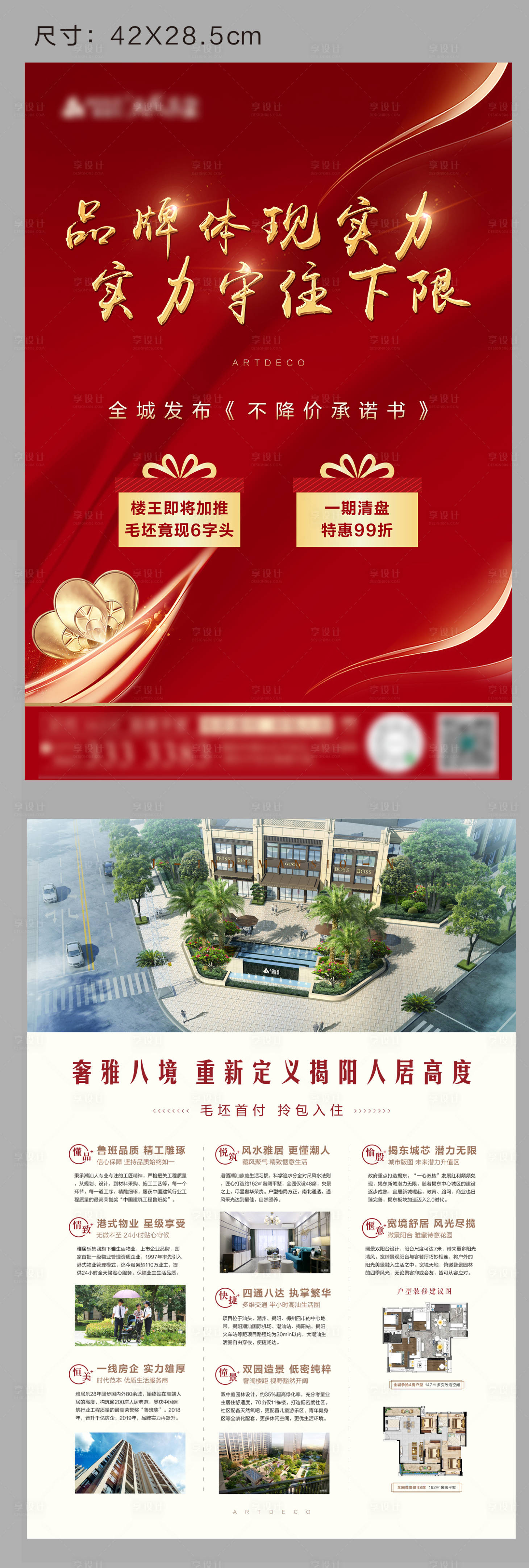 源文件下载【房地产楼王加推DM】编号：20380003394226571