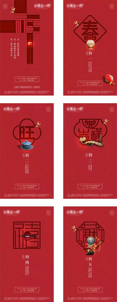源文件下載【中式新年系列】編號：94400003320916134