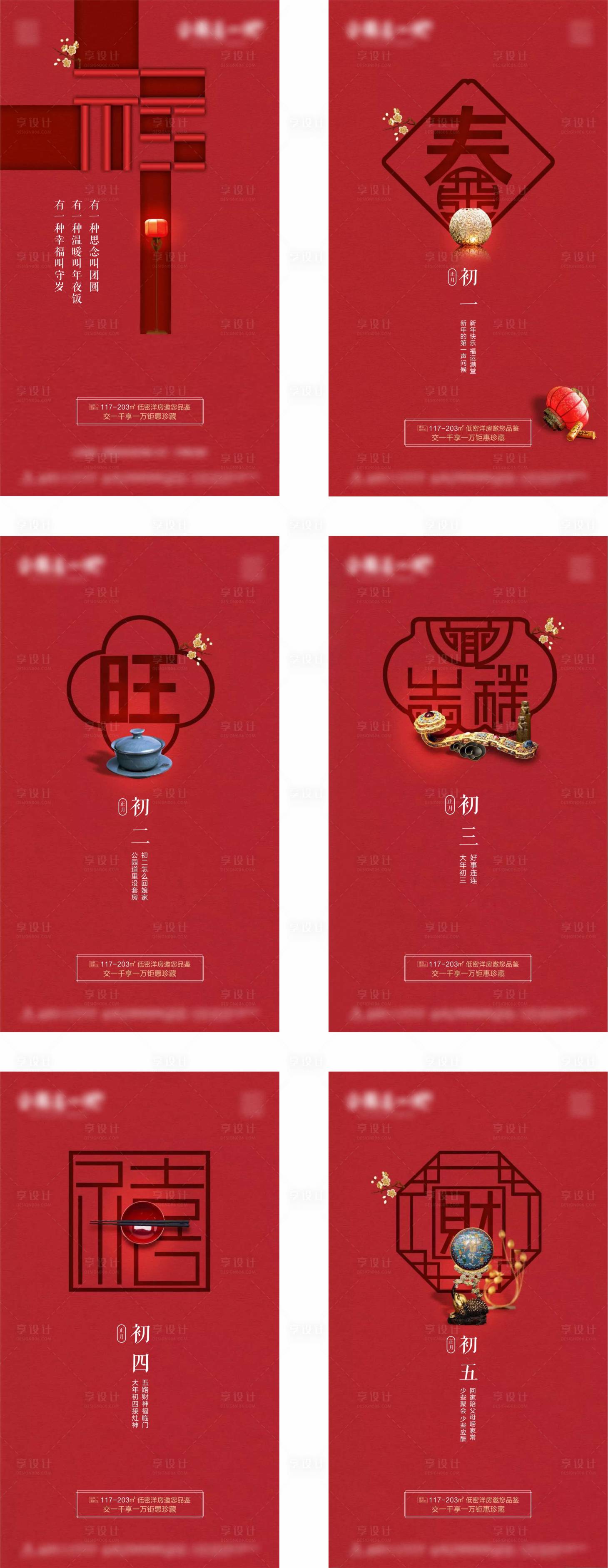 源文件下載【享設計】搜索編號：94400003320916134【中式新年系列】