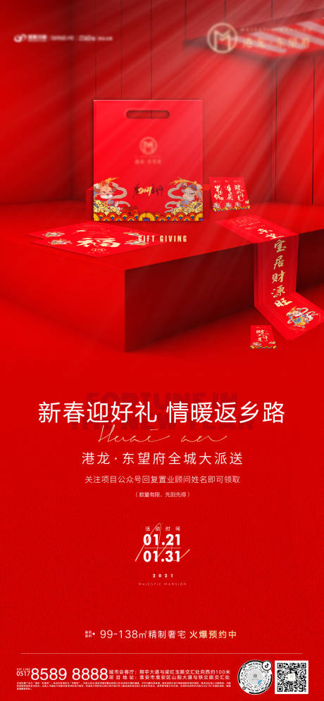 源文件下载【送春联红色海报】编号：58400003361858942