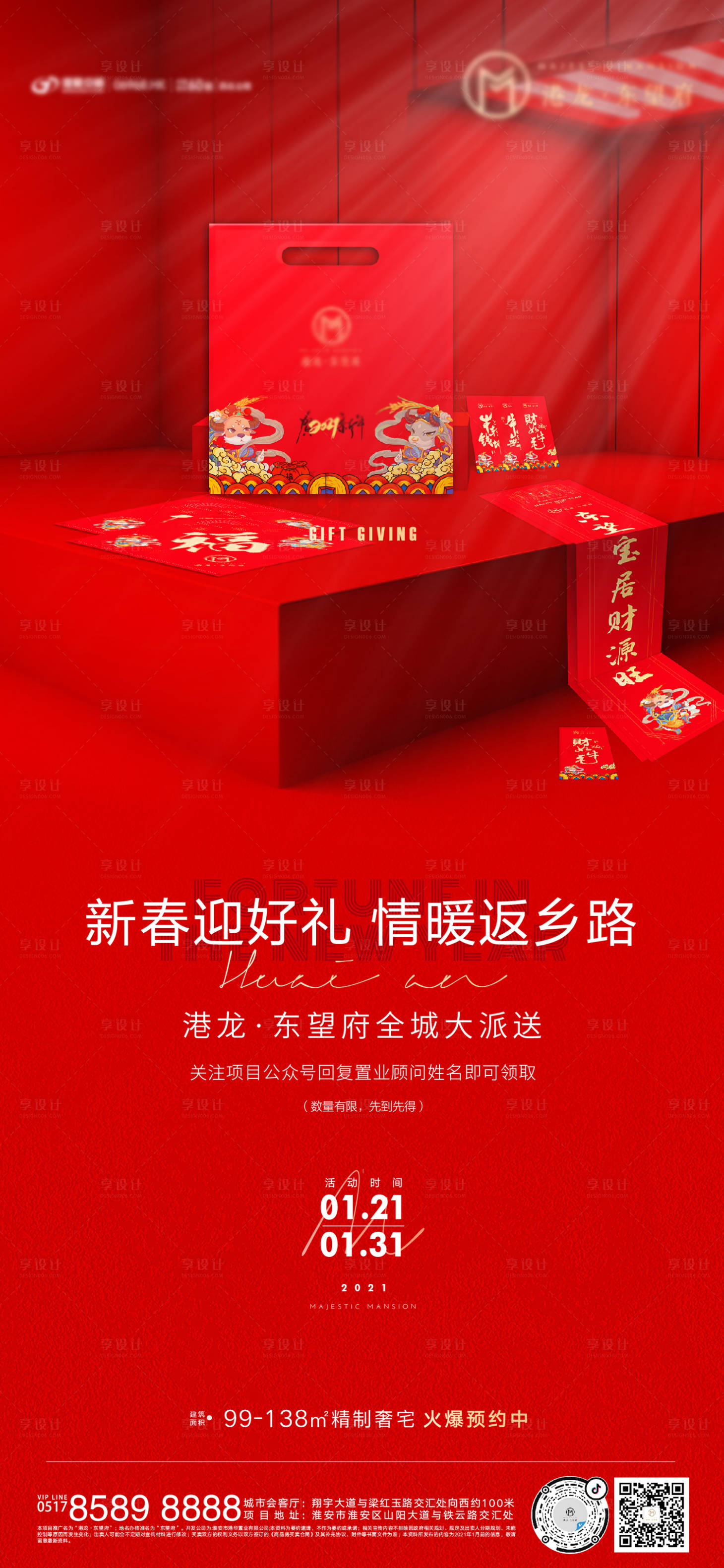 源文件下載【享設(shè)計】搜索編號：58400003361858942【送春聯(lián)紅色海報】