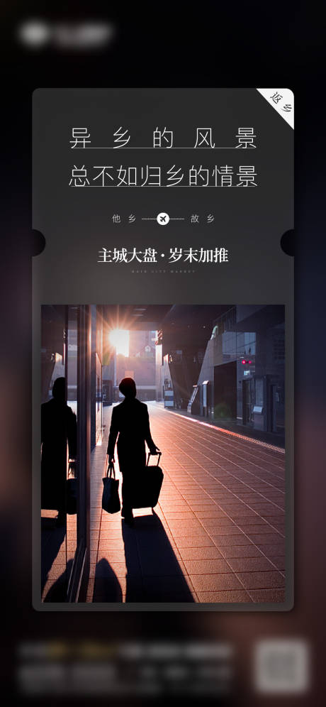 源文件下載【享設計】搜索編號：35710003228294017【返鄉置業海報】