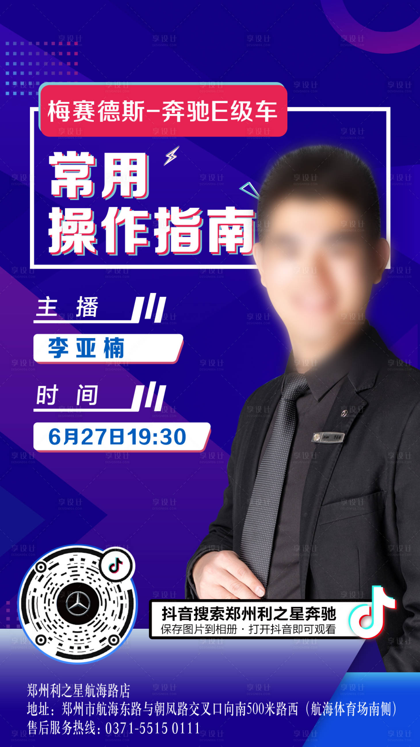源文件下载【抖音直播朋友圈海报】编号：60470003288615257
