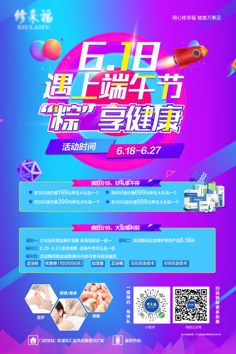 源文件下载【6.18端午海报 】编号：65960003214003740