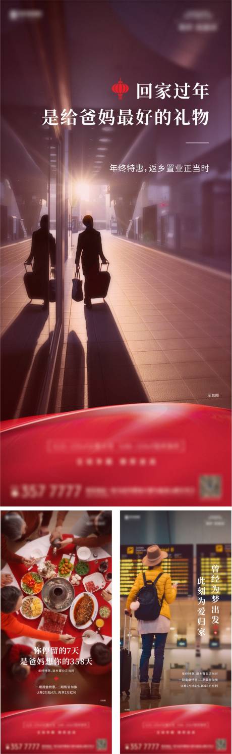 源文件下载【地产返乡置业系列刷屏】编号：94440003245875412
