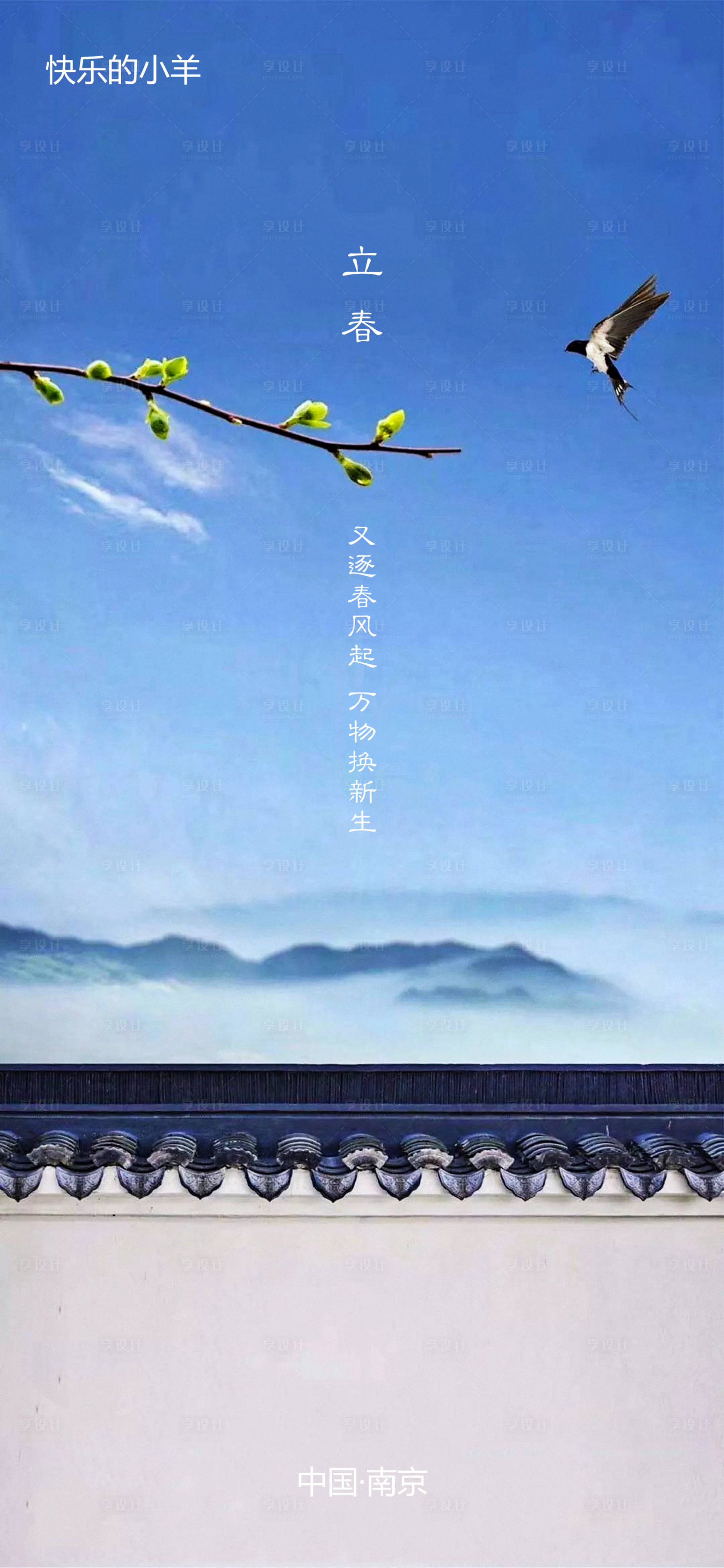 源文件下载【享设计】搜索编号：82110003289444820【中式立春节气海报】