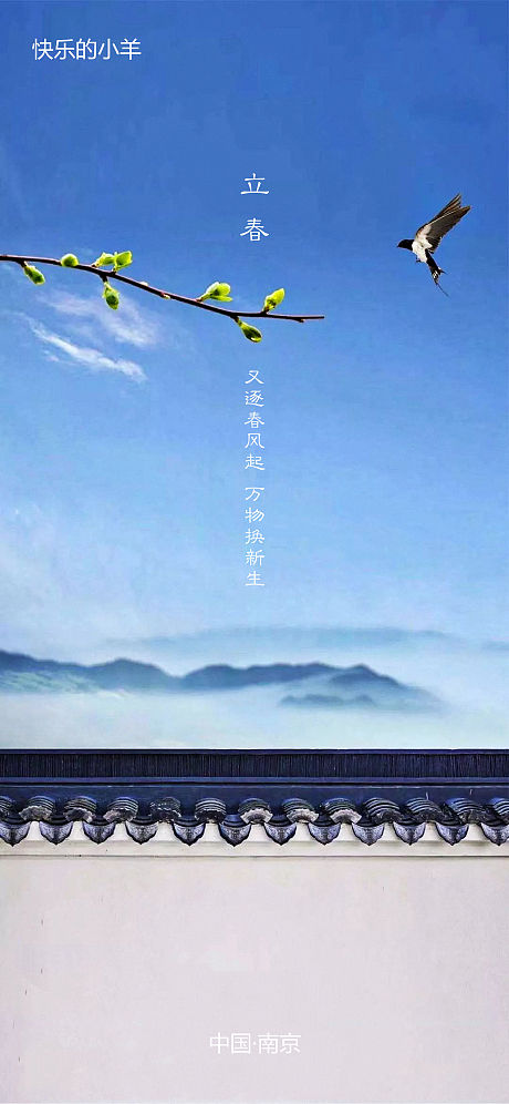 中式立春节气海报-源文件【享设计】