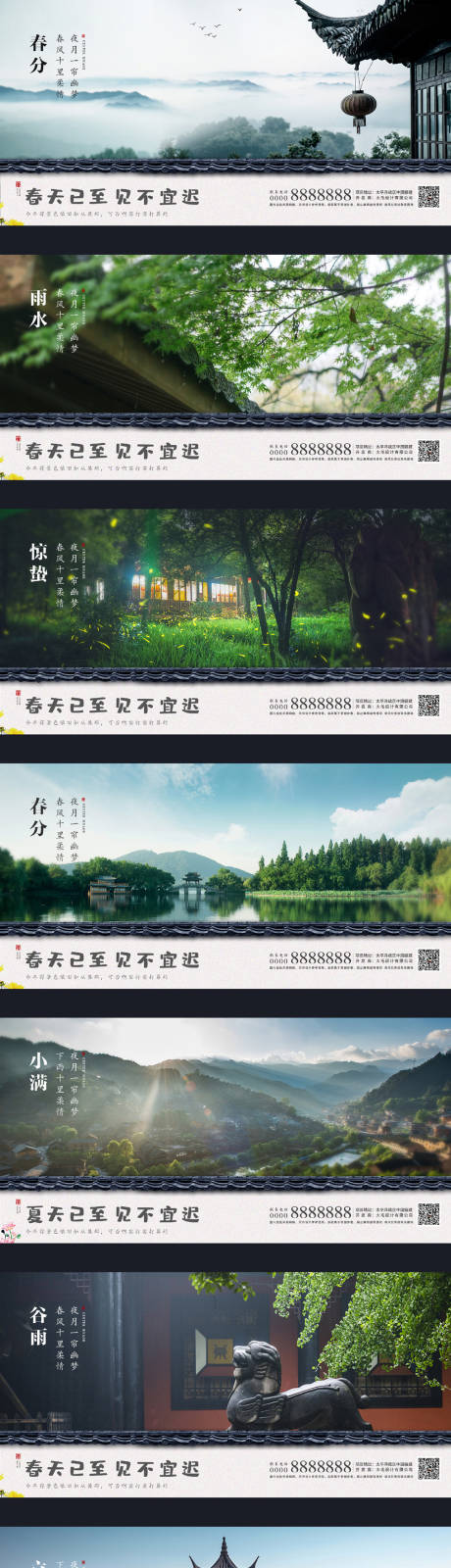 编号：20210121151010032【享设计】源文件下载-中式园林节气海报展板系列