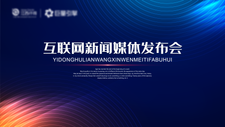 源文件下载【媒体简约商务会议展板】编号：82640003170753214