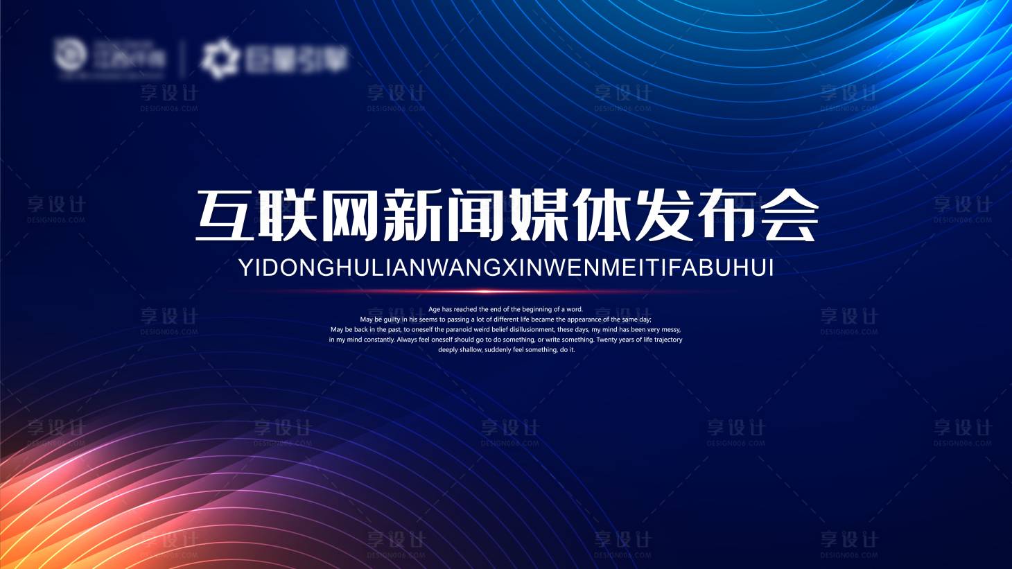 源文件下載【享設計】搜索編號：82640003170753214【媒體簡約商務會議展板】