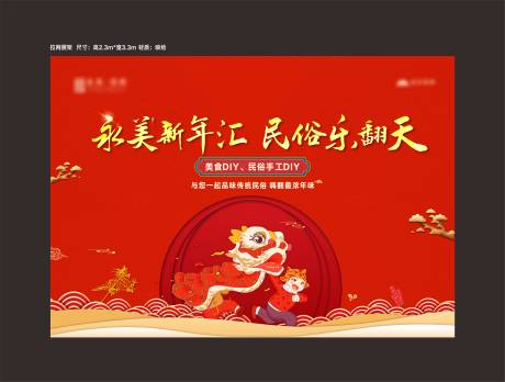 源文件下载【地产民俗庙会背景板】编号：83720003406175728