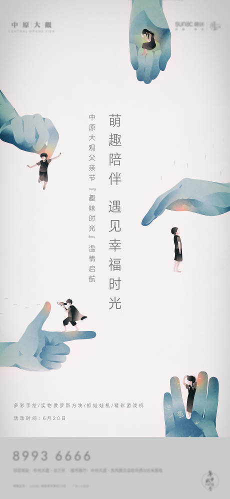源文件下載【地產(chǎn)兒童節(jié)節(jié)日移動(dòng)端海報(bào)】編號(hào)：61750003142888974