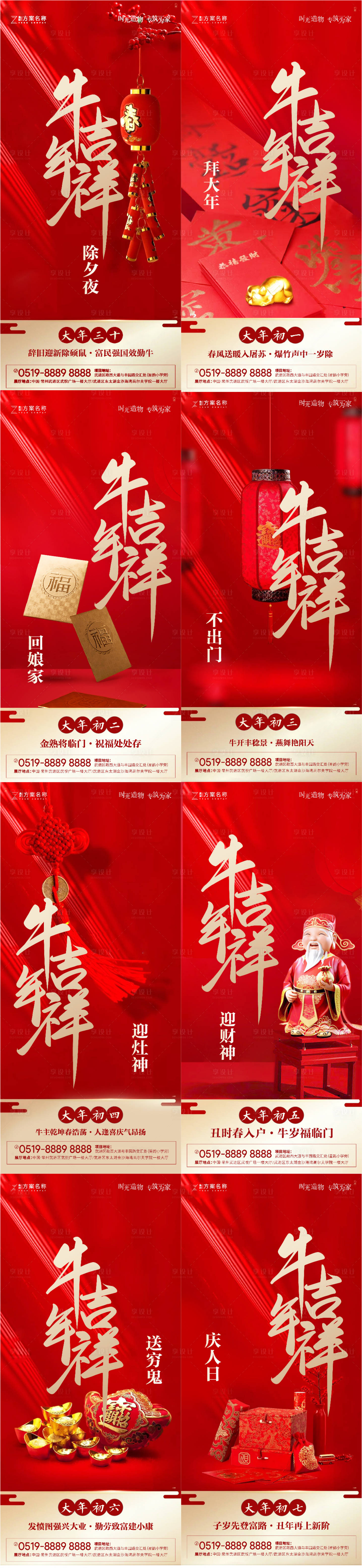 源文件下載【春節系列稿】編號：89450003231275069