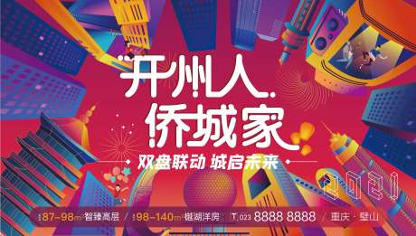 源文件下载【享设计】搜索编号：13620003149188285【地产返乡新年海报】