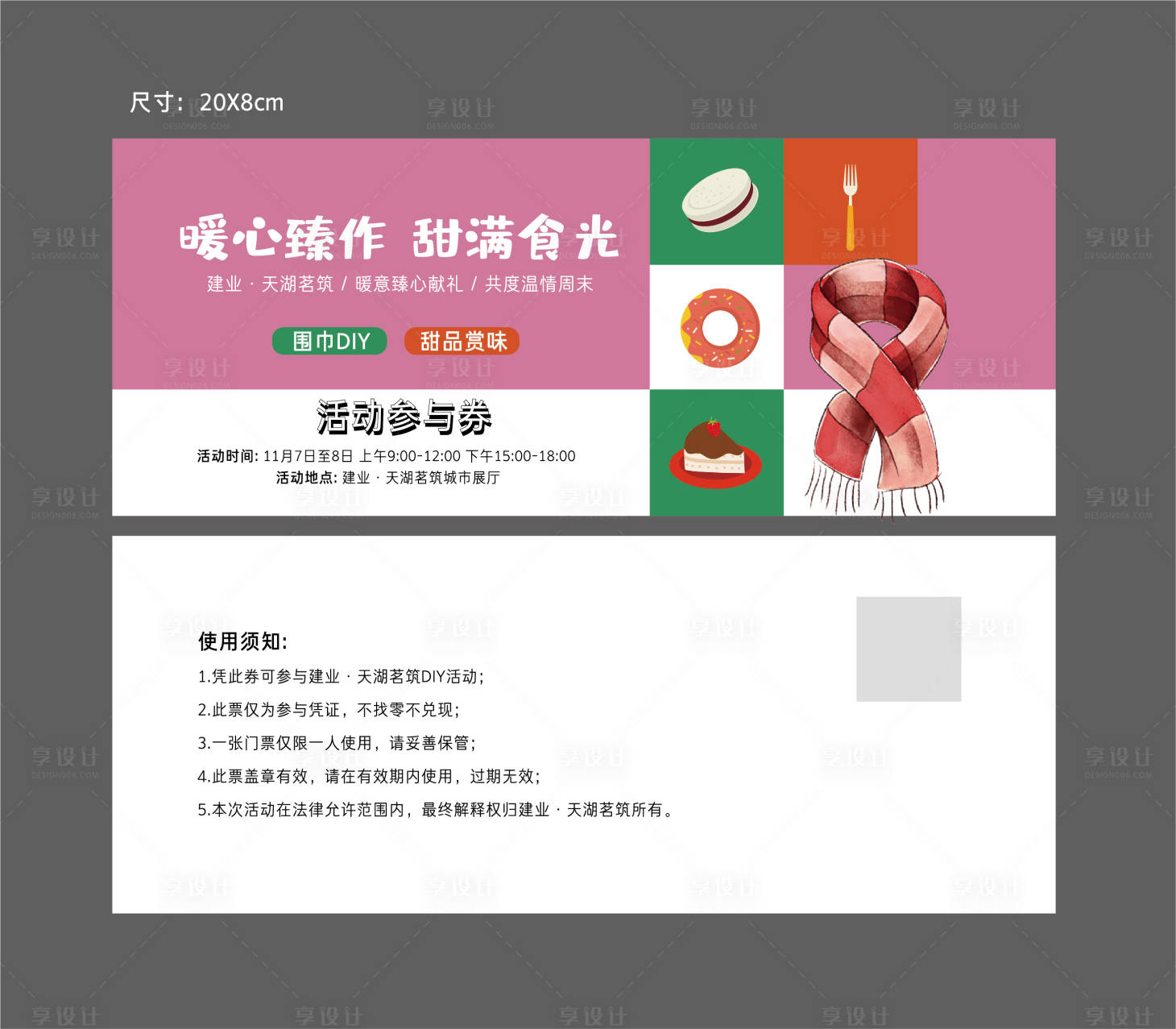 源文件下載【享設計】搜索編號：21840003144802505【房地產暖場活動卡券】