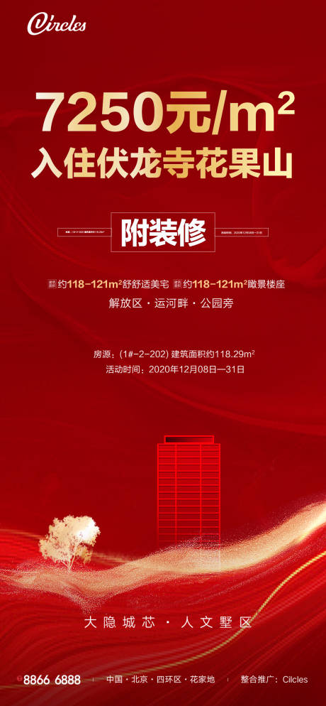 源文件下载【海报新中式促销】编号：51590003289881683