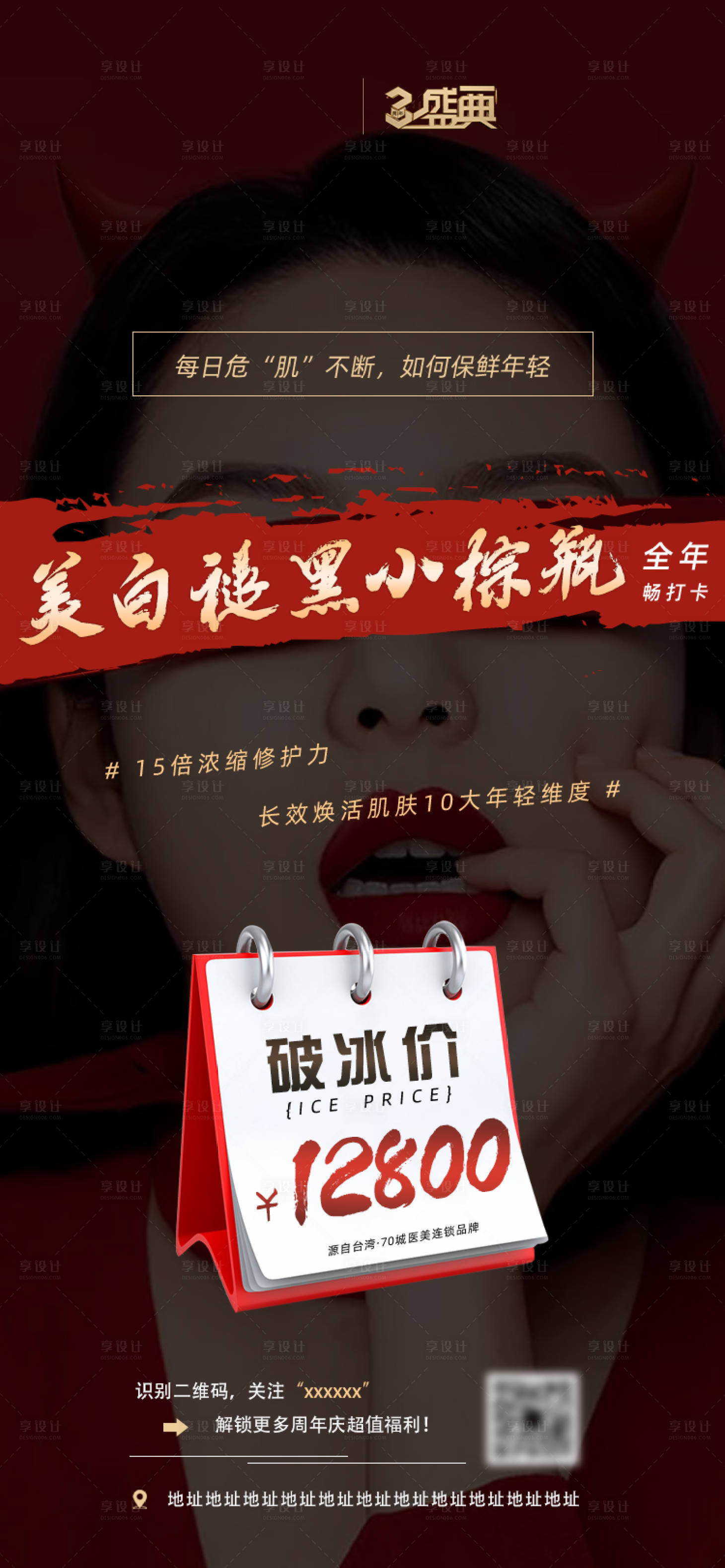 源文件下载【享设计】搜索编号：98990003418951680【医美美白褪黑小棕瓶海报】