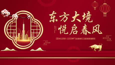 源文件下載【享設計】搜索編號：41550003167632742【中式新年活動背景板】