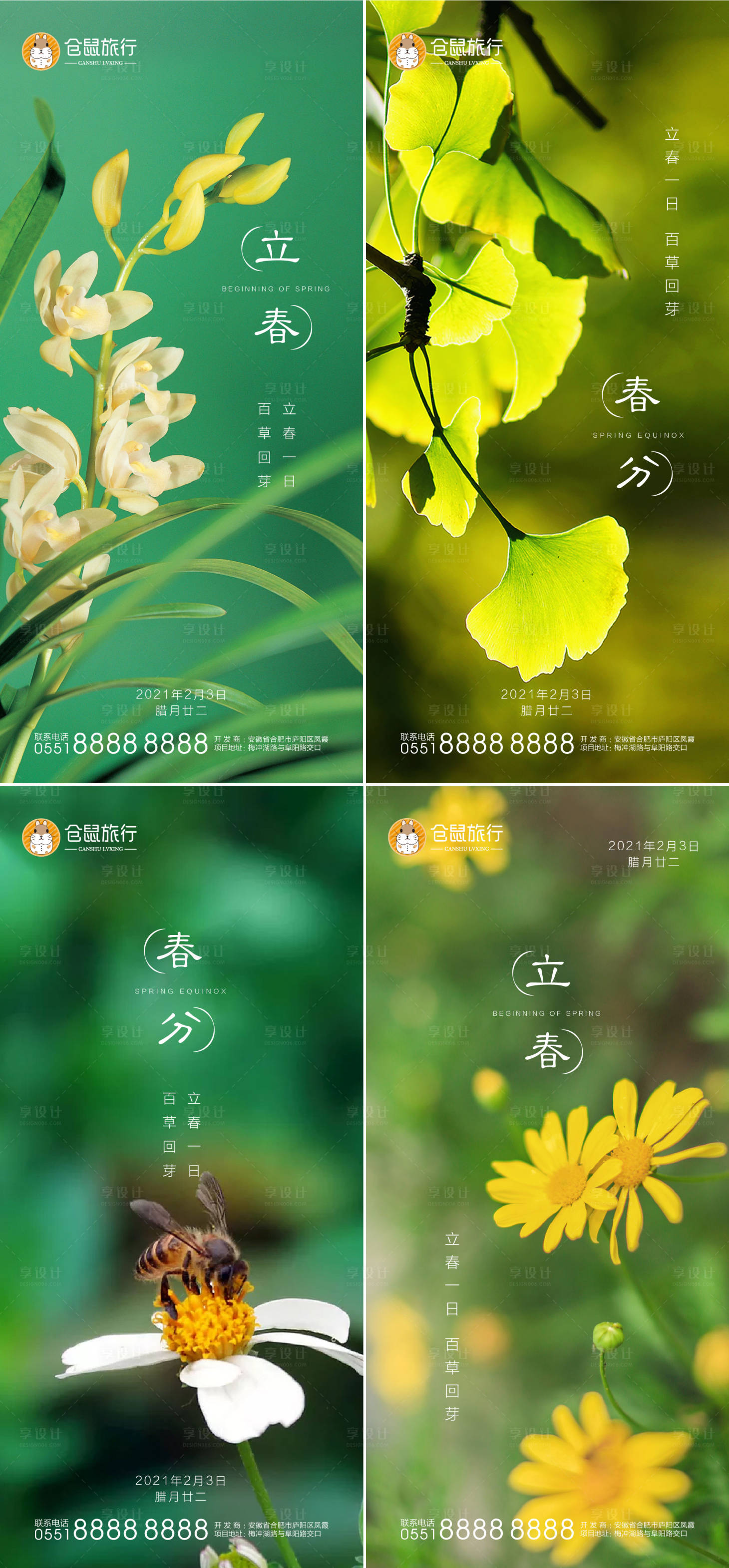 源文件下载【享设计】搜索编号：47430003393362268【二十四节气立春春分系列海报】