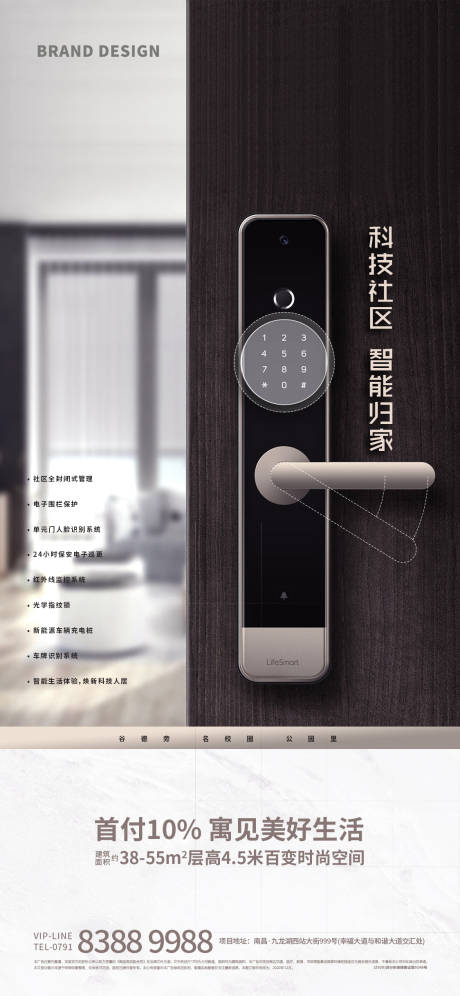 源文件下載【智能門海報】編號：47660003289743139