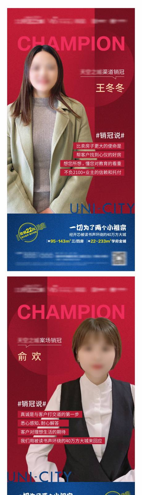 源文件下載【享設計】搜索編號：52480003344617059【地產(chǎn)銷冠系列海報】