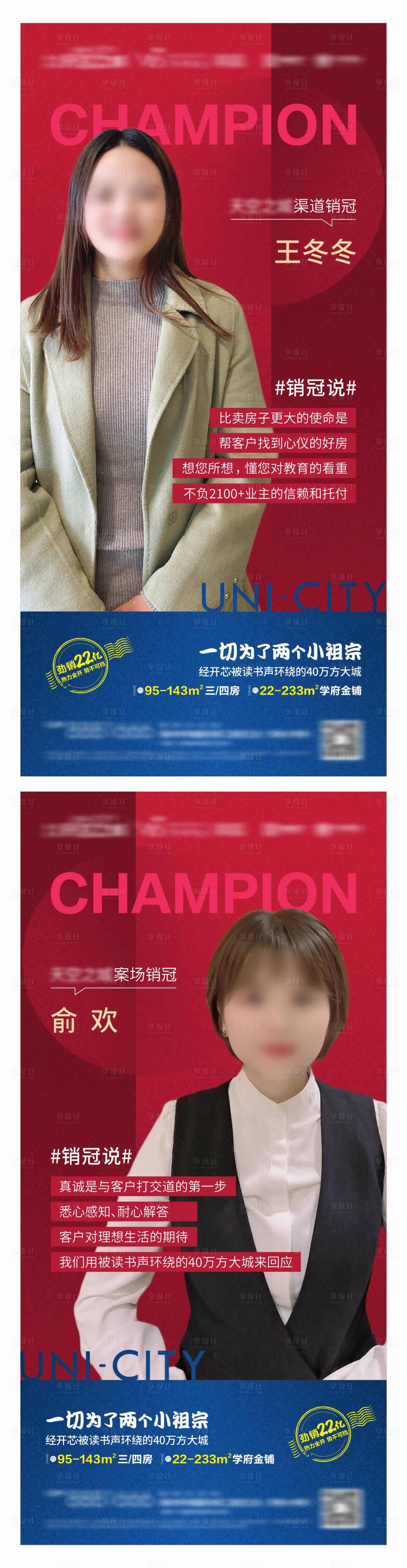 源文件下載【享設(shè)計(jì)】搜索編號(hào)：52480003344617059【地產(chǎn)銷冠系列海報(bào)】
