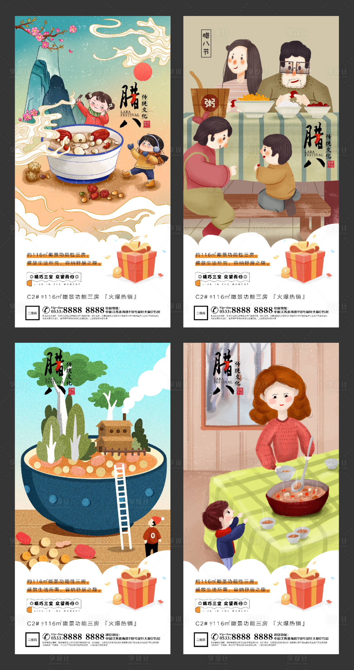 源文件下载【享设计】搜索编号：35480003239267066【地产腊八节插画系列海报】