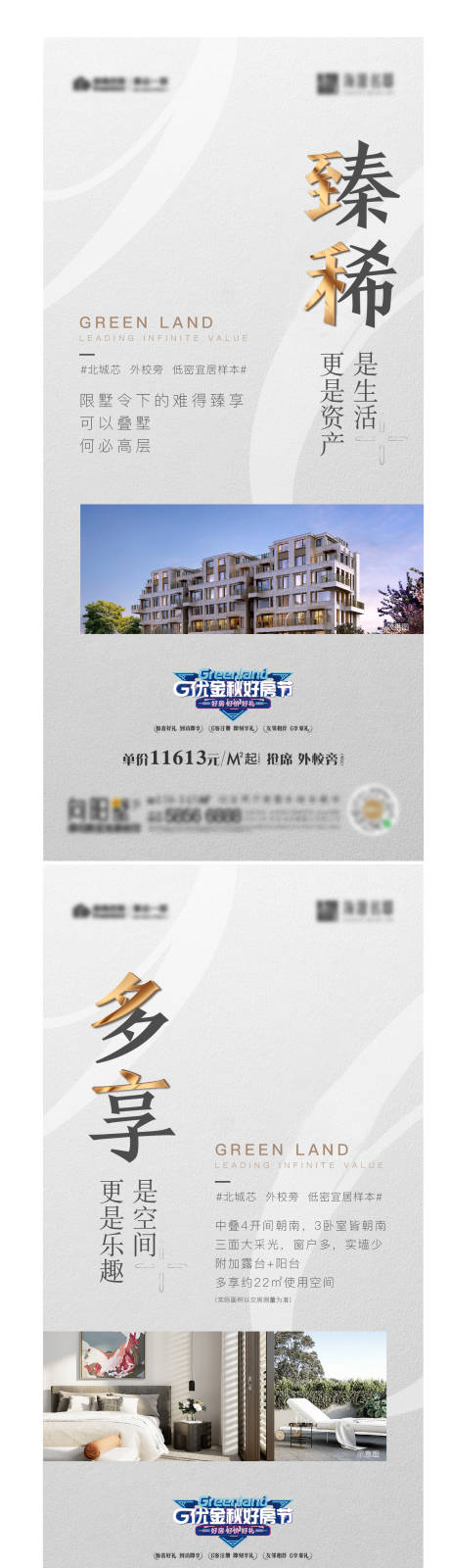 源文件下载【地产价值点系列海报】编号：66490003250643170