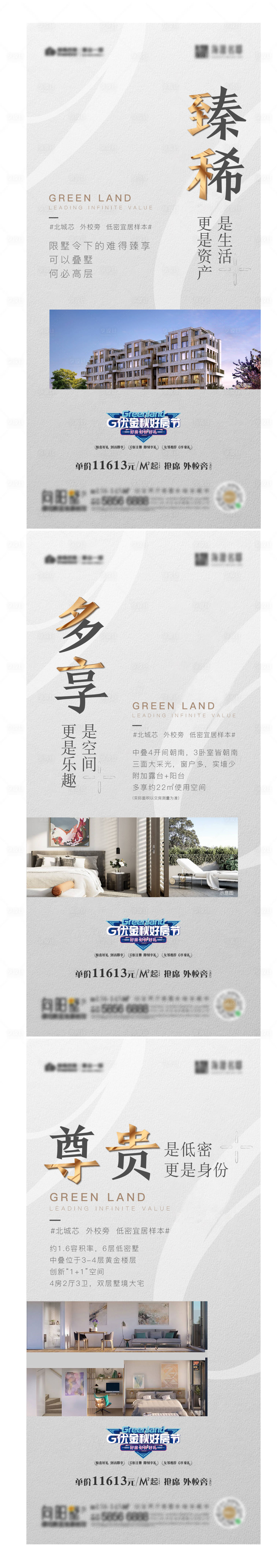 源文件下载【享设计】搜索编号：66490003250643170【地产价值点系列海报】