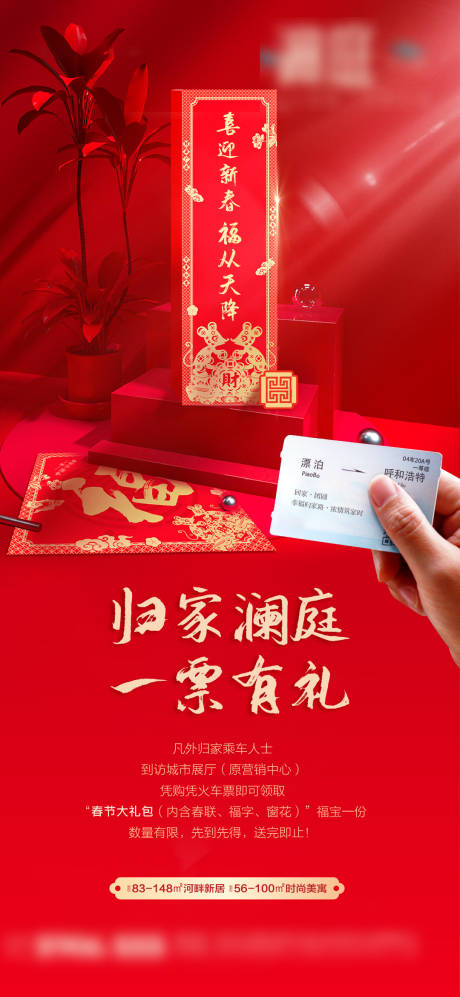 源文件下載【享設計】搜索編號：13360003400565338【返鄉置業有禮宣傳稿】