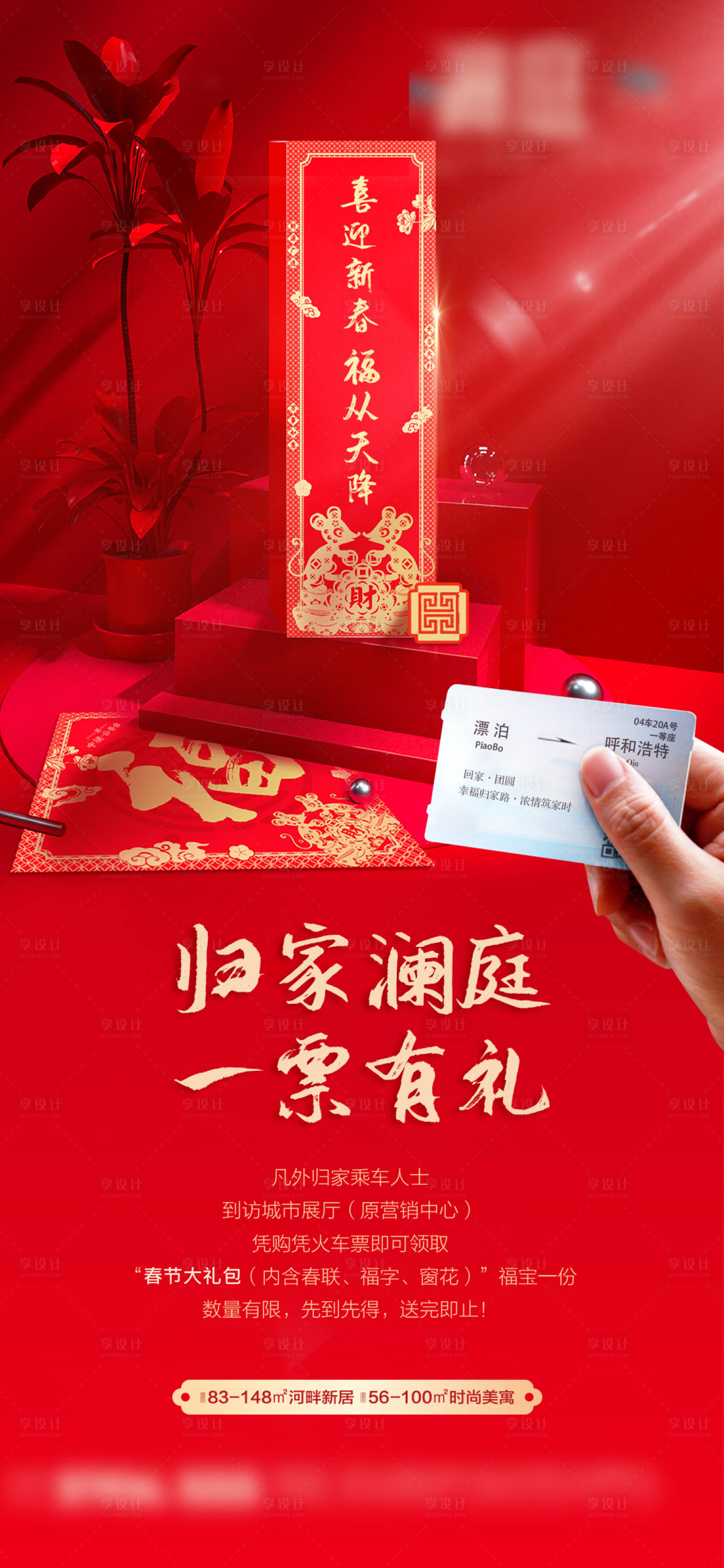 源文件下載【享設計】搜索編號：13360003400565338【返鄉置業有禮宣傳稿】
