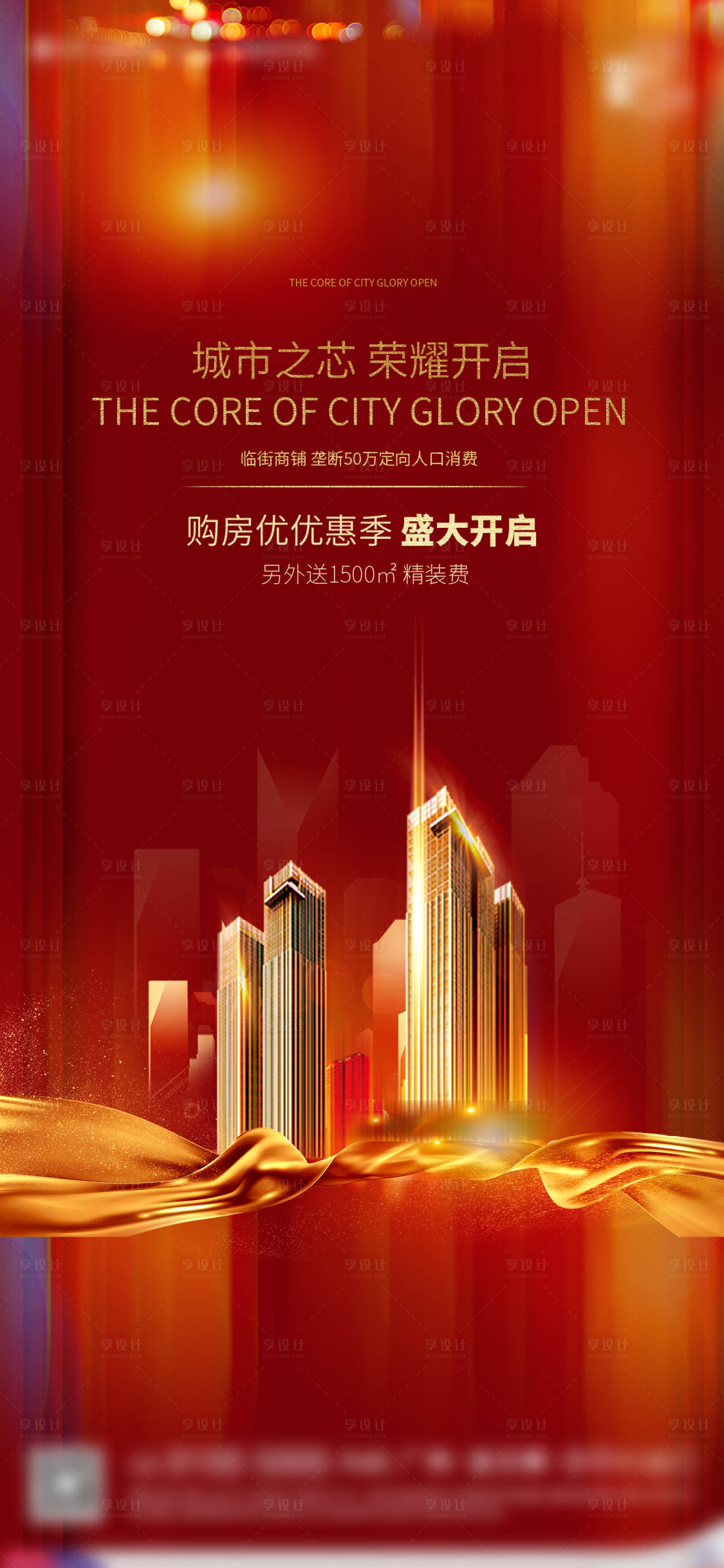 源文件下载【享设计】搜索编号：61210003175681731【热销红金地产单图】
