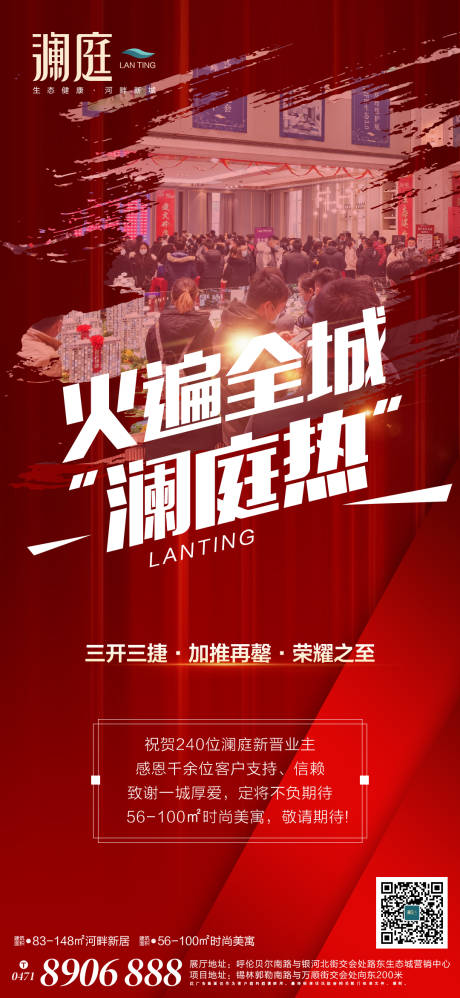 源文件下載【享設計】搜索編號：38210003336578425【地產火遍全城熱銷海報】