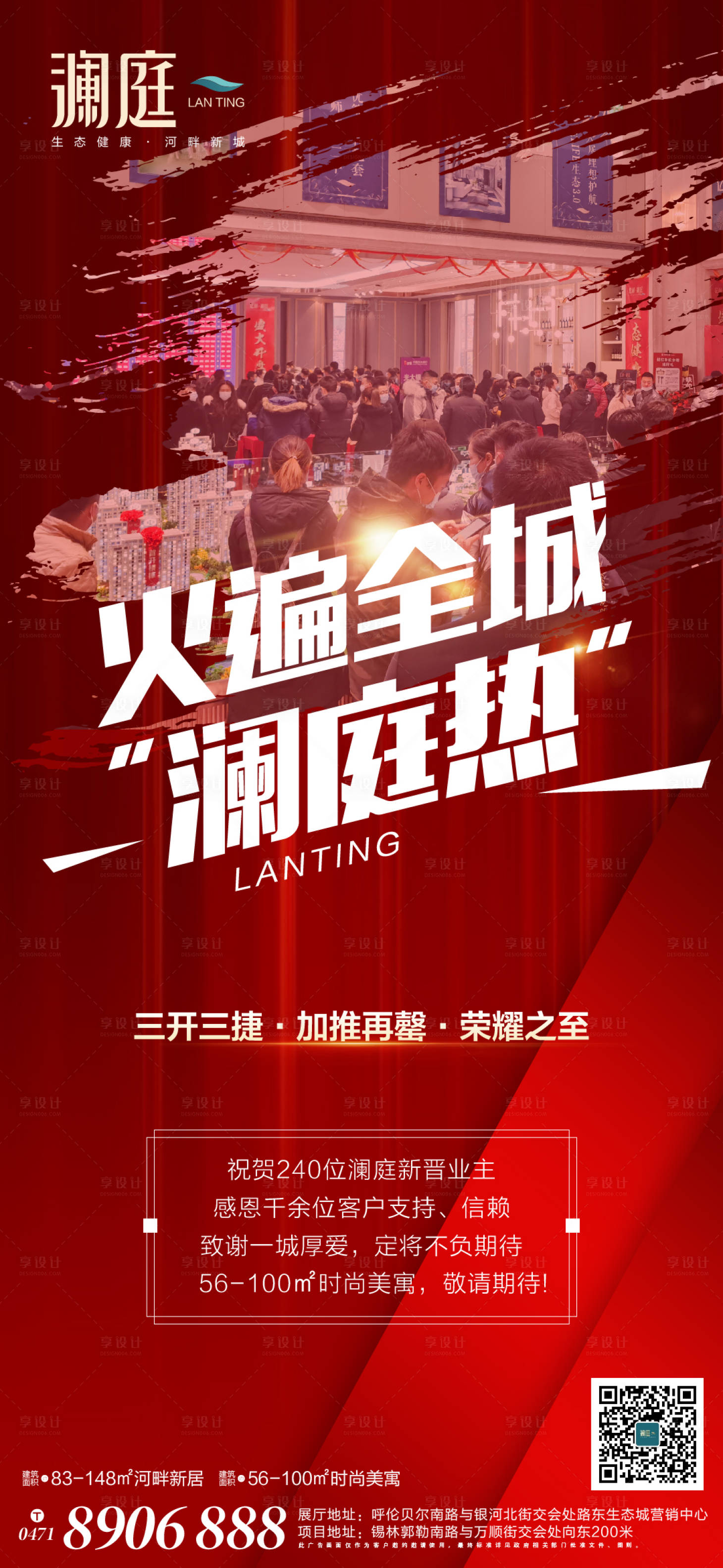 源文件下載【享設計】搜索編號：38210003336578425【地產火遍全城熱銷海報】