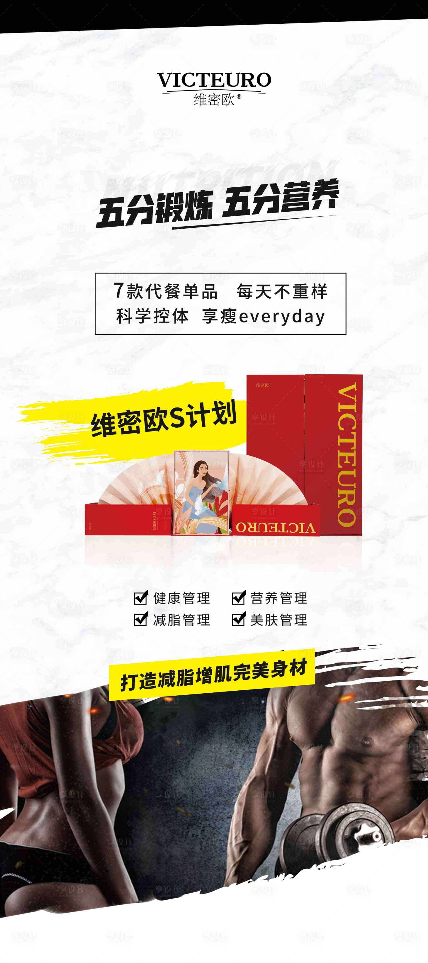 源文件下载【享设计】搜索编号：93030003187352974【简约健身展架海报】