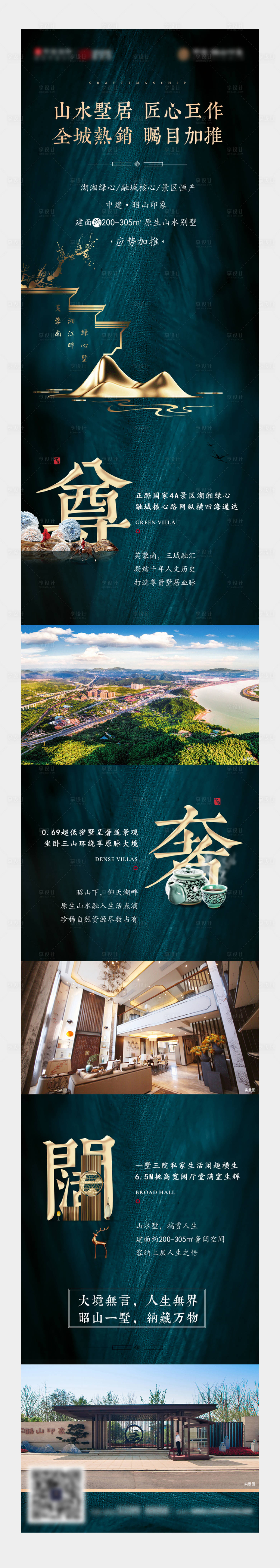 源文件下載【享設計】搜索編號：77450003191355485【地產中式價值點長圖】