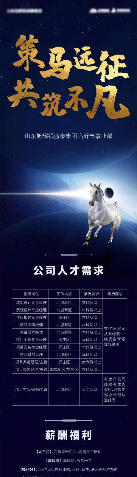 源文件下载【地产招聘海报】编号：91630003421396560