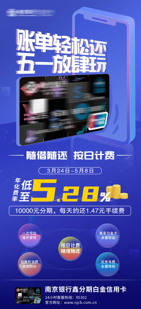 源文件下载【分期活动宣传海报】编号：76600003313088960