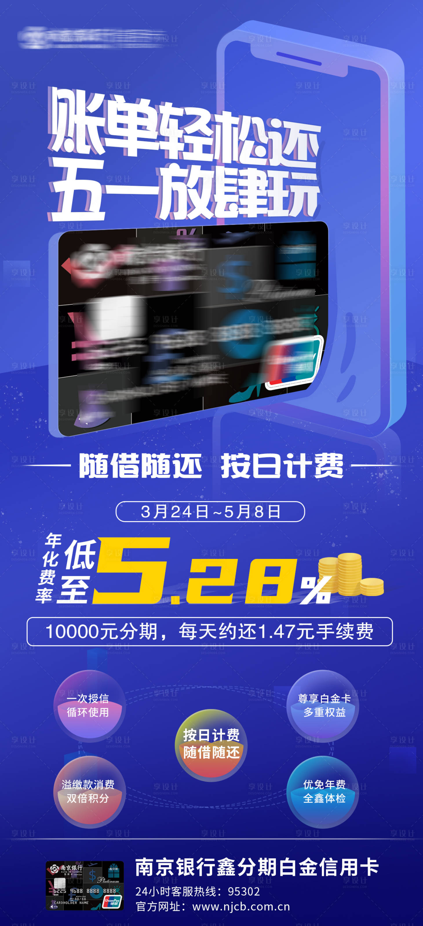 源文件下載【享設(shè)計】搜索編號：76600003313088960【分期活動宣傳海報】