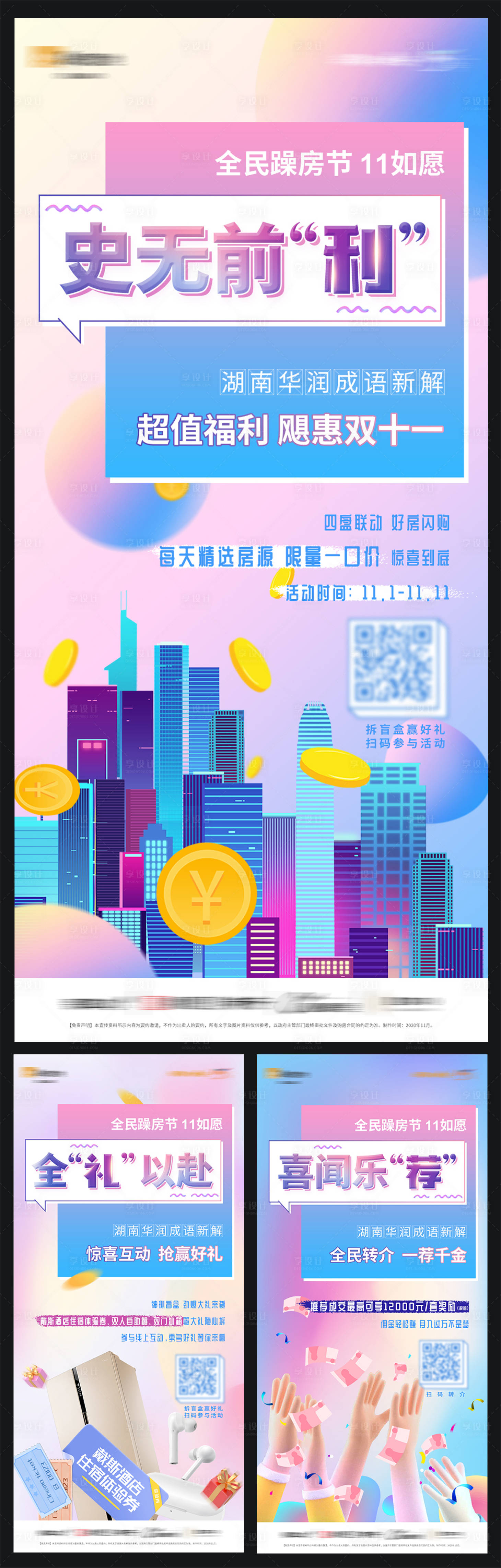 源文件下载【地产电商双十一】编号：10600003238721421