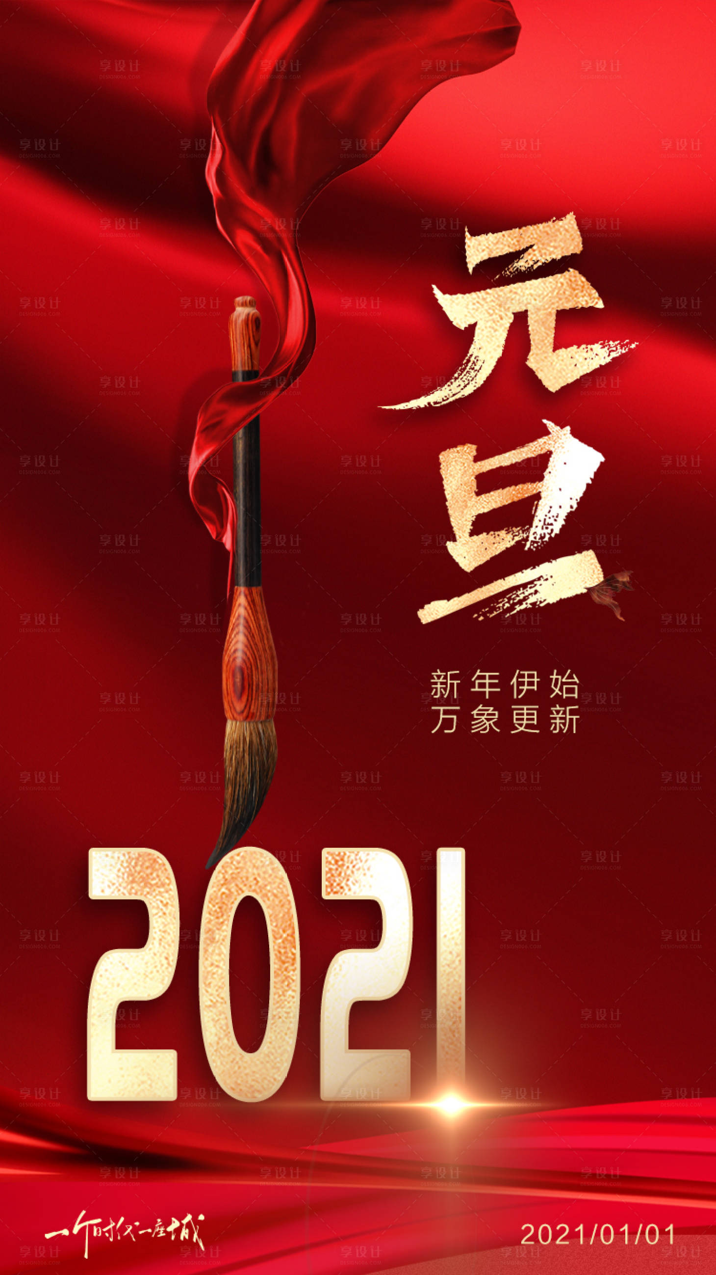 源文件下載【享設計】搜索編號：43300003145907941【地產紅金大氣質感元旦節日節氣主畫面】